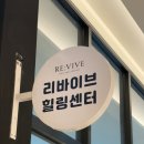 2020-446 | [동탄 문제성 발톱/손톱] 5년 단골이 보증하는 ‘리바이브 힐링센터’ 솔직 후기 (구 네일팅게일)