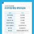 세탁1번지 이미지