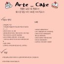 아르떼케이크