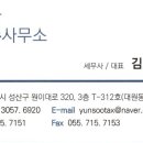 김윤수세무회계사무소