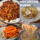 분당-215 | [용인 수지구/고기리] 분당,수지 쭈꾸미 칼국수 맛집 형님칼제비 솔직후기(고기리 밥집추천)