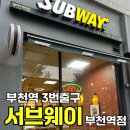 서브웨이(SUBWAY) 부천역점 이미지