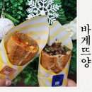 더벤티구미인동점 | 구미 인동 맛집 바게뜨양 이색디저트 바게트버거 먹고온후기