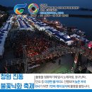 불꽃난타