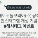베토퀴놀코리아(주) 네이버블로그