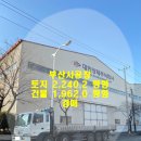 (주)성광밴드 | 부산시 녹산공단공장경매