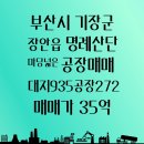 명례공인중개사사무소 이미지