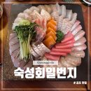 회초밥일번지 | 김포 맛집 동동이의 또간집 구래동 진짜 맛있는 숙성회 맛집 숙성회일번지