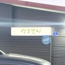 임성로 | [ 삼우갈비 ] 예산 3대 갈비 / 예산 소갈비 맛집