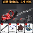 무선 충전식 원예 전동톱 조경 가지치기 과수원