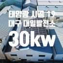 대일태양광발전소 이미지