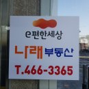 이편한세상나래 공인중개사사무소 이미지