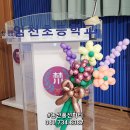 임천초등학교 108회 졸업식(2024.02) 이미지