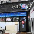 올레요 회센터 이미지