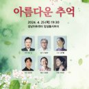 성남시립국악단 기획연주회 천원의 행복릴레이 아름다운 추억 이미지