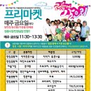 4월 24일 "공동체 프리마켓" 알려드립니다. 이미지