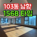 어나더 필라테스 라운지 | 어나드범어 156B (59평) 103동 남향 거실이 넓은 타입 실사진 공개