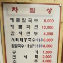 썬바위홍두깨칼국수