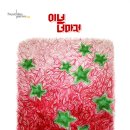 <브로콜리너마저> 단독 콘서트 크리스마스 추가공연 티켓오픈!! 이미지