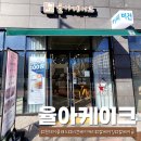 올리브베이커리 이미지