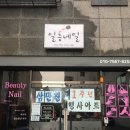 잔나비네일