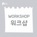 플래뮤아트센터지웰학원