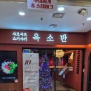 옥소반 보라매공원점 | 브레이크 타임 없는 보라매공원 맛집 옥소반 보라매공원점 스키야키 후기