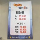 황금어장막썰이횟집 이미지