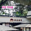 가나팜 | 중국 골프여행 후기. 따뜻한 중국 심천 팜아일랜드 C.C 골프투어.