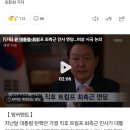 [단독] 윤 대통령-트럼프 최측근 인사 면담…비상 시국 논의 이미지