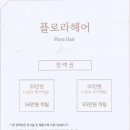 플로라헤어 이미지