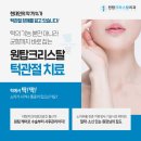 원탑크리스탈치과의원 이미지