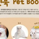 펫북(Pet Book) 네이버블로그