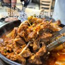 덕계초등학교 | 양산 덕계 맛집 가족외식 추천 푸짐한 동인동 찜갈비 왕 갈비탕 양산본점 솥밥정식 후기