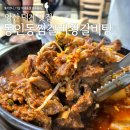 동인동갈비찜임은점 | 양산 덕계 맛집 가족외식 추천 푸짐한 동인동 찜갈비 왕 갈비탕 양산본점 솥밥정식 후기