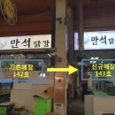 만석유통