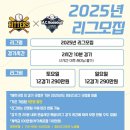 MC히터스리그 모집 2025년 이미지