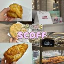 서촌농장 | [서울 고터/반포] 영화 끝나고 필수 코스! 서촌의 전설 '스코프(SCOFF)' 스콘 쇼핑 후기