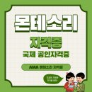 콘코디아인터내셔널유니버시티에이펙센터 | AMA 몬테소리 취득방법 토들러/차일드 자격증 온라인으로!