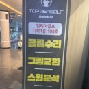 탑골프 | 🏌️‍♂️ 서면 탑티어골프스튜디오 스윙분석 후기