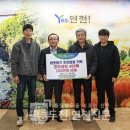 [동두천연천신문]전국한우협회 연천군지부, 200만원 상당의 이웃돕기 후원물품 기탁