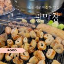 광 | 대구 서구 비산동 맛집 | 광막창 본점 막창 냉동삼겹살 후기