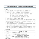 행정안전부-한국지방행정연구원 ‘23년 제1회·제8차 고향사랑 기부제 정책연구회 개최 이미지