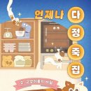 다정빵집