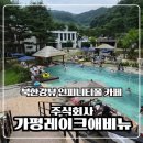 카페풀 - 구미시 | 가평 레이크애비뉴 북한강뷰 인피니티풀 카페 리얼후기