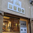 동방활법 | 구미 인동 마사지샵 커플마사지 힐링타이 마사지