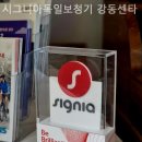 시그니아독일보청기 강동센타 이미지