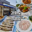 청강호 | 내돈내산 강레오 밴댕이 추천 맛집 [청강호] 솔직후기