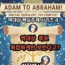 창세기10장 노아의아들들의계보#민족의유래#성경인물# 이미지