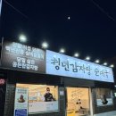 복합터미널 | 대전복합터미널맛집 청년감자탕순대국 대전가양복합터미널점 방문후기